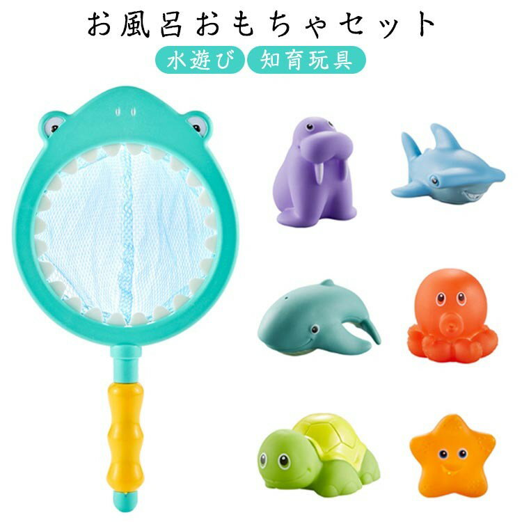 ■ 特長音笛入りアシカとカメ、水温で変色ヒトデ＆タコ、水を噴出すスプレー機能付き■ サイズ7点セット（鮫の網ブルー/グリーン + 海の仲間6点）■ 素材ABS■ 色ブルー・グリーン