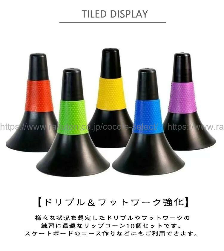 cocole-selectのトレーニングコーン ラバーグリップ 10本セット 23cm バスケ サッカー フットサル｜アングル3