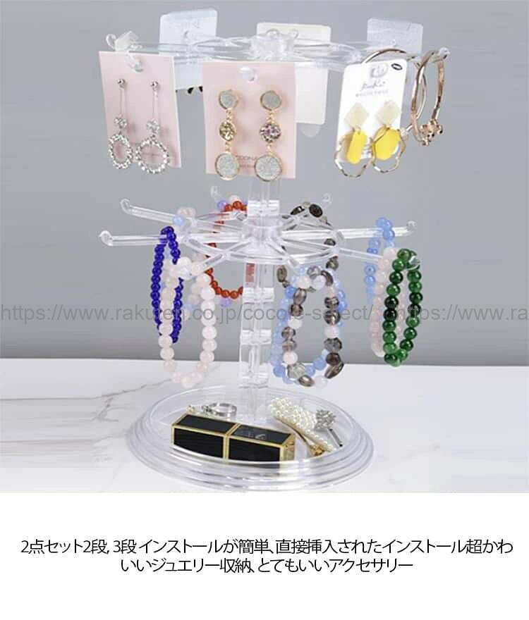 2点セット 小物収納スタンド アクセサリースタンド 2段/3段 回転式