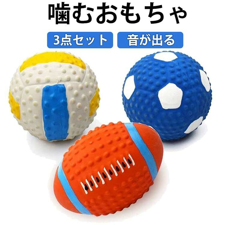 ■ セット内容サッカーボール、ラグビーボール、バレーボールの3点セット■ 素材天然無毒ラテックス■ サイズ写真参考（商品により若干の誤差あり）