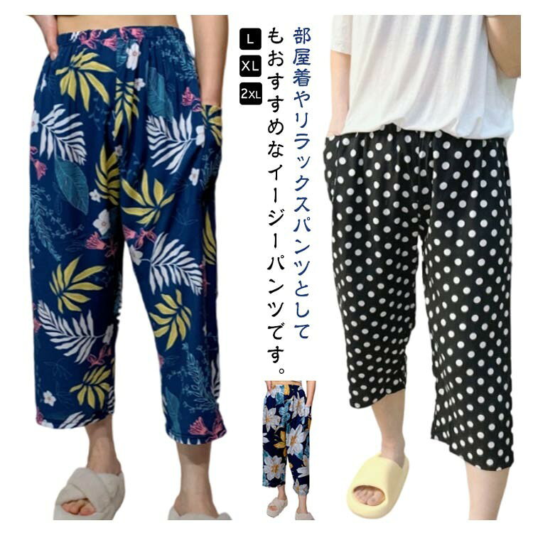 レディース ステテコ 7分丈 ワイドパンツ リラックスパンツ 部屋着 パジャマ 全10色 L XL 2XL