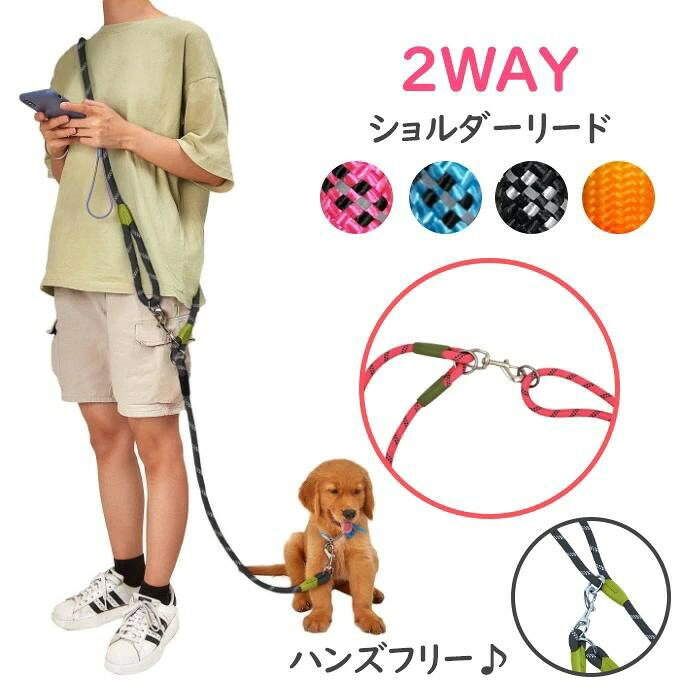 犬 肩掛け リード ショルダーリード 大型犬 外れない 防止 中型犬