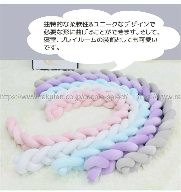 cocole-selectの寝返り防止クッション 北欧 ベッドガード 4M 3本編み 12色｜アングル3