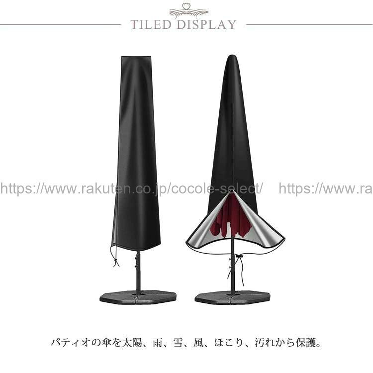 パラソルカバー 屋外 収納袋 ファスナー付 防水 防塵 保護