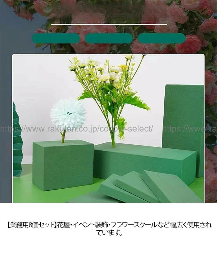 フローラルフォーム 8個セット 生花用吸水スポンジ フラワーアレンジメント 高吸水