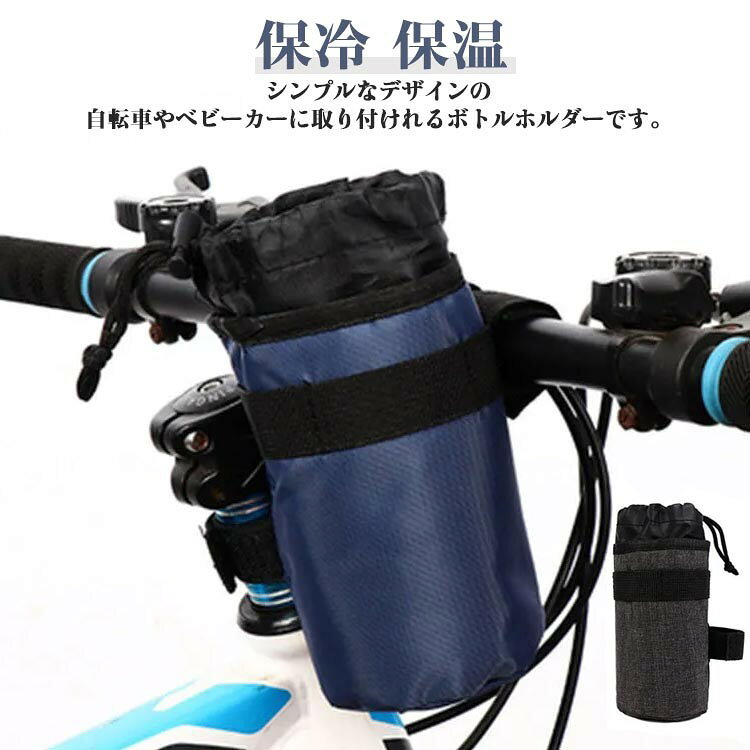 自転車用ボトルケージ ドリンクホルダー 保冷 ペットボトルホルダー 取付簡単