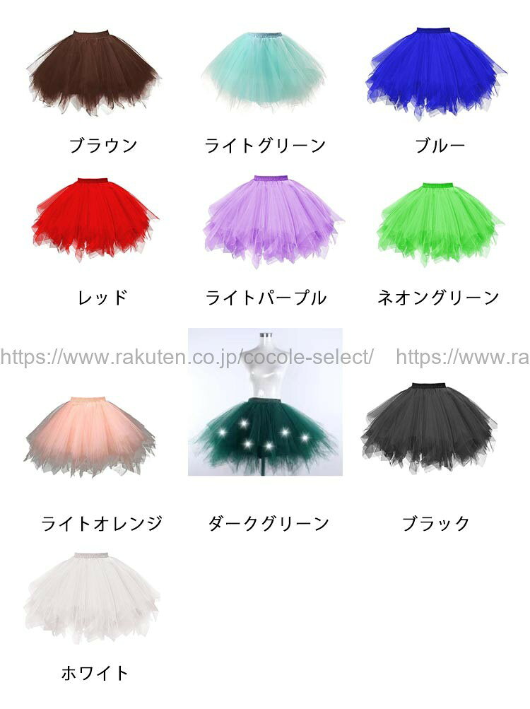 cocole-selectのパニエ チュチュ スカート 全20色 大人 子供 チュール ふんわり ガーリー｜アングル3