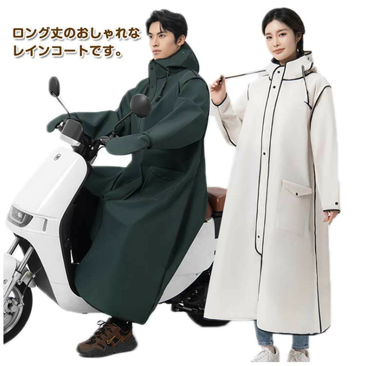 レインコート 通勤 レディース メンズ ポンチョ ロング丈 顔濡れない 二重つば 手カバー付き 完全防水 防風