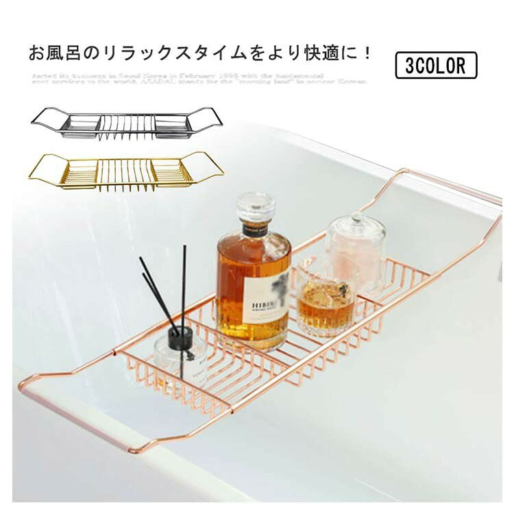 ■ 商品説明お風呂で使える便利な収納ラック。伸縮可能でサイズ調整ができ、滑り止め付きで安定します。浴槽に置いて使うタイプです。