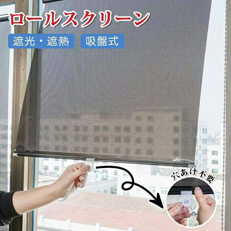 吸盤式 車用サンシェード 遮光窓シート ロールスクリーン 紫外線対策 遮熱目隠し cocole-select-10001324 cocole-select パッケージ画像