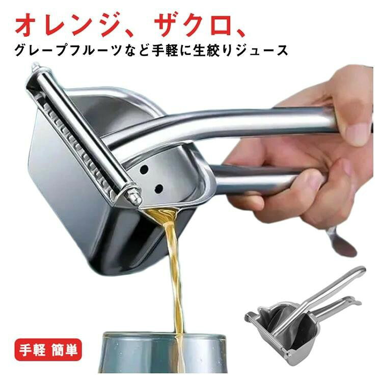 ハンドジューサー ステンレス 手動搾り機 レモン オレンジ グレープフルーツ 果汁絞り 家庭用