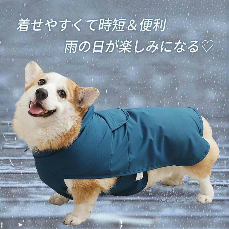 犬用レインコート ポンチョ 防水 軽量 撥水 リード穴付き 小型犬