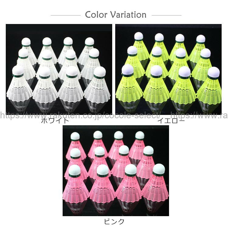 バドミントンシャトル ナイロン羽根 12個入 練習用 部活動 耐久