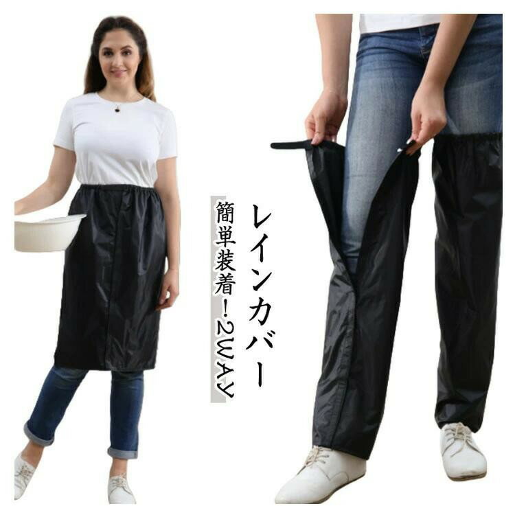 ■ 特長足首からひざ上をカバーするロング丈。マジックテープでつなげてエプロンとしても使用可能。