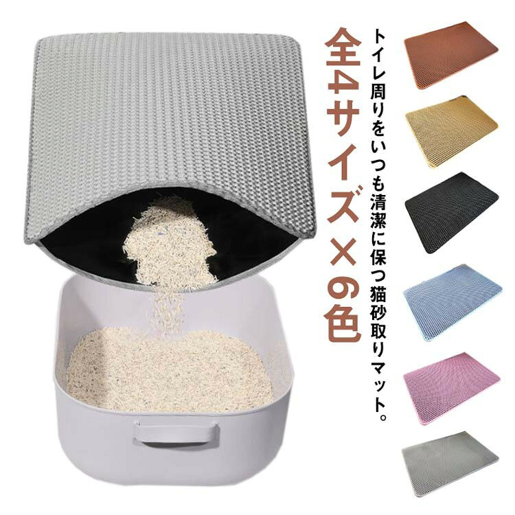 ■ サイズ45×30cm 50×40cm 60×45cm 75×55cm■ 素材EVA■ カラーグレー・ピンク・ブルー・ブラック・キャメル・ブラウン