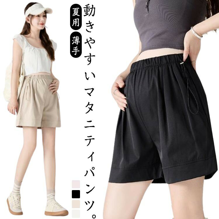 マタニティパンツ ショートパンツ 夏用 ハーフパンツ ウエスト調節可能