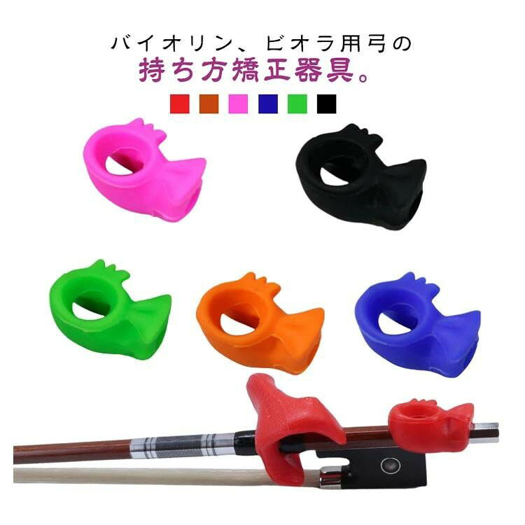 バイオリン ピンキーホールド 矯正器具 小指握弓器 初心者 学校 ヴァイオリン 矯正姿勢 弓グリップ