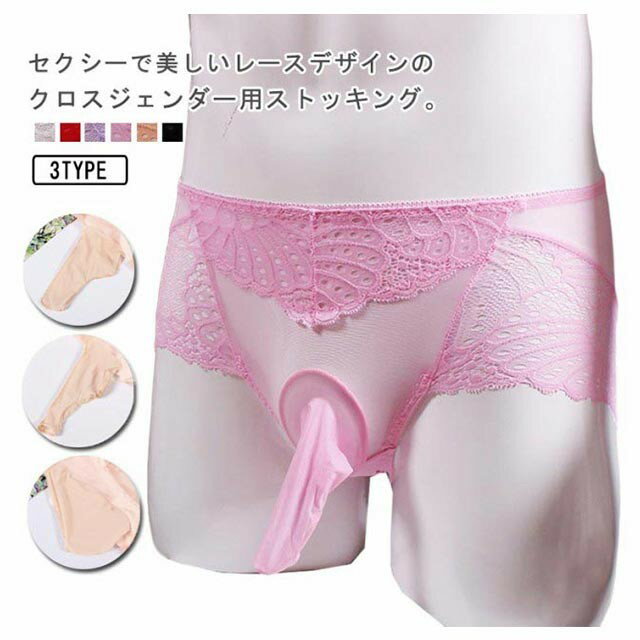 メンズショーツ レース一体型 ストッキング ジェンダーレス
