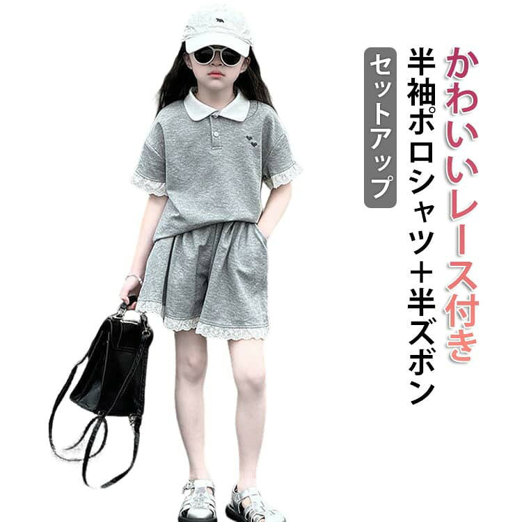 子供服 夏 上下セット 襟付き レース半袖 Tシャツ ショートパンツ