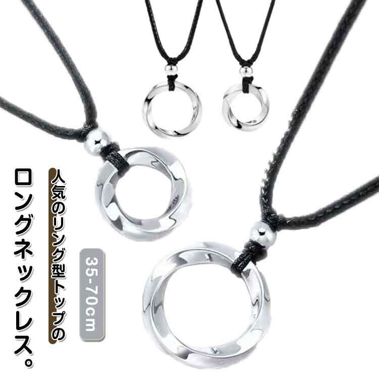 リングネックレス ツイスト メンズ ロング シルバー サングラスホルダー