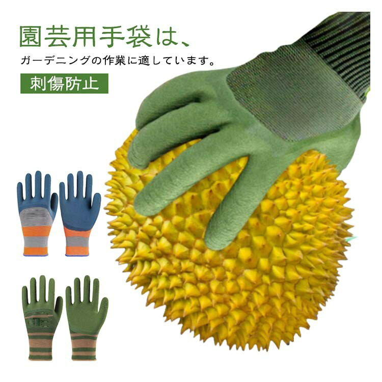 ■ 特徴園芸作業に便利な手袋。トゲから手を守り、繰り返し使用可能。防水加工で泥や汚れを防ぎます。