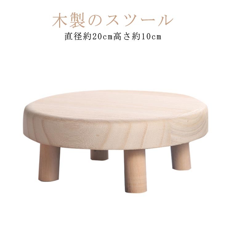 ■ サイズ直径約20cm、高さ約10cm■ 素材木（天然木）■ 色原色