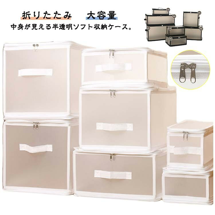 収納ボックス ソフトボックス フタ付き 収納ケース ファスナー 半透明 折りたたみ