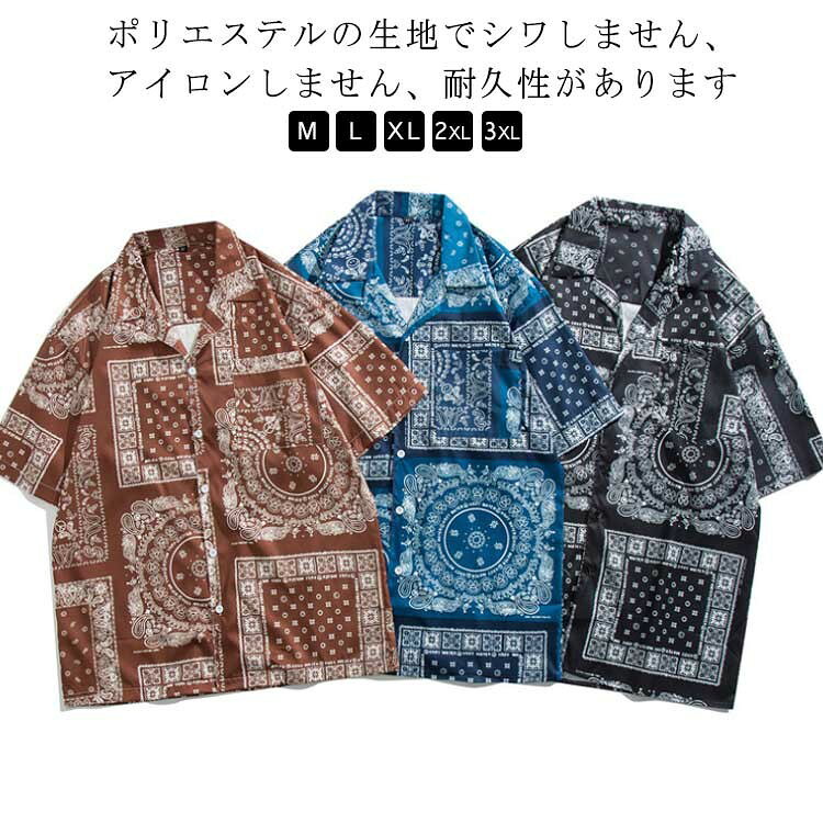 ストリート シャツ ペイズリー 半袖 バンダナ柄 吸汗速乾 通気性 オープンカラー カジュアル 大きいサイズ 春 夏