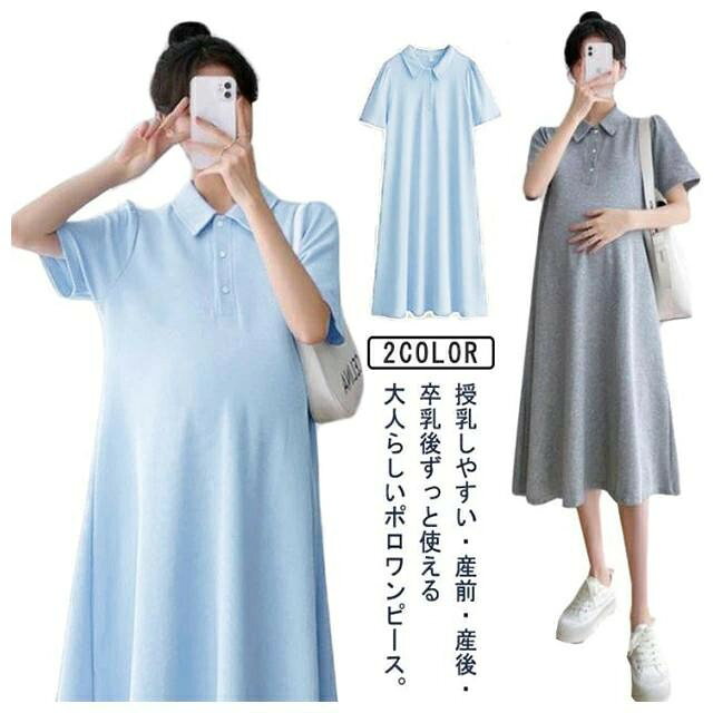 ロングワンピース 半袖 授乳服 ポロ マタニティ フレア 大きいサイズ
