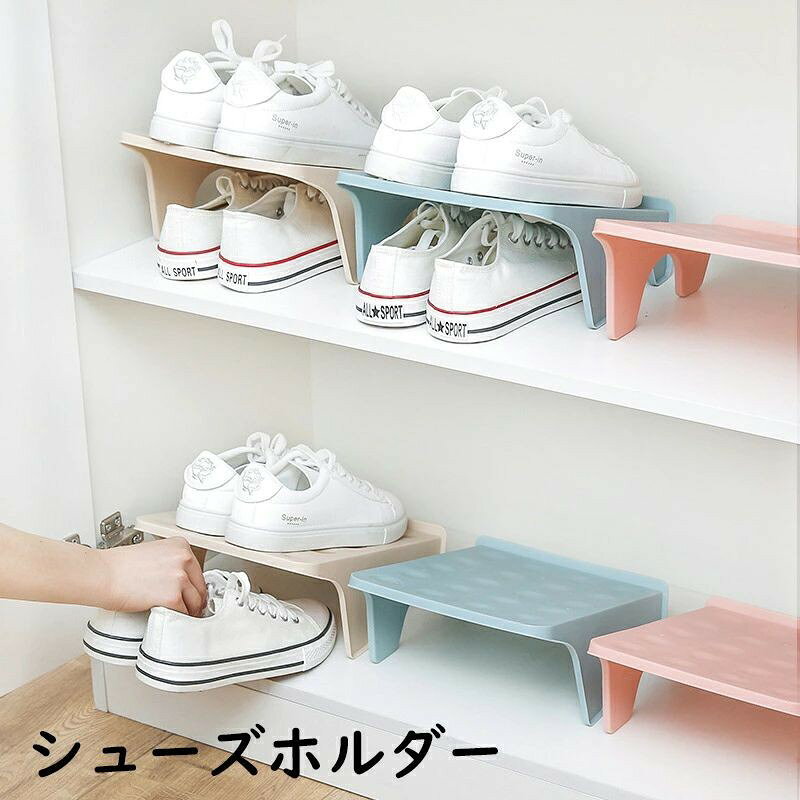 シューズホルダー 靴スタンド 滑り止め 省スペース 収納