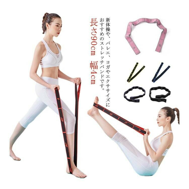 ストレッチバンド 新体操 バレエ キッズ 大人 子供 ヨガ エクササイズ