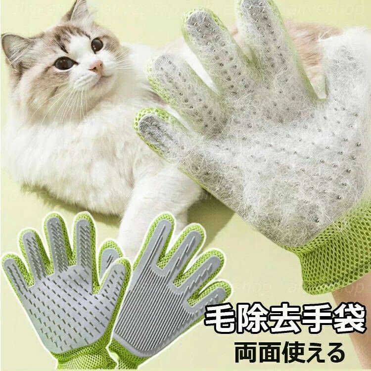 ■ 特長抜け毛取りブラシ 手袋型 マッサージ効果 猫・犬用