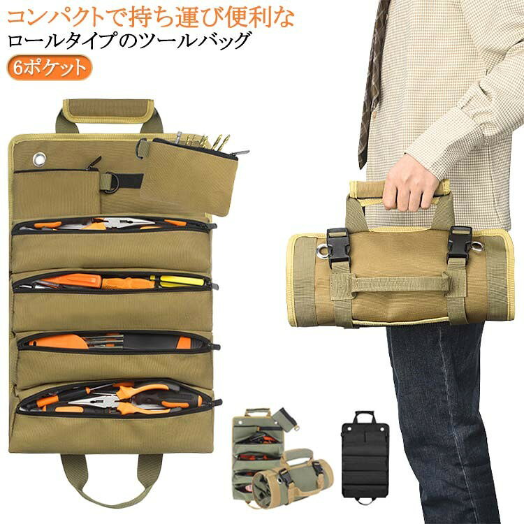 ツールバッグ 収納 ポケット多い 道具袋 ロール 小型 工具差し入れ 多機能 折り畳み 防水