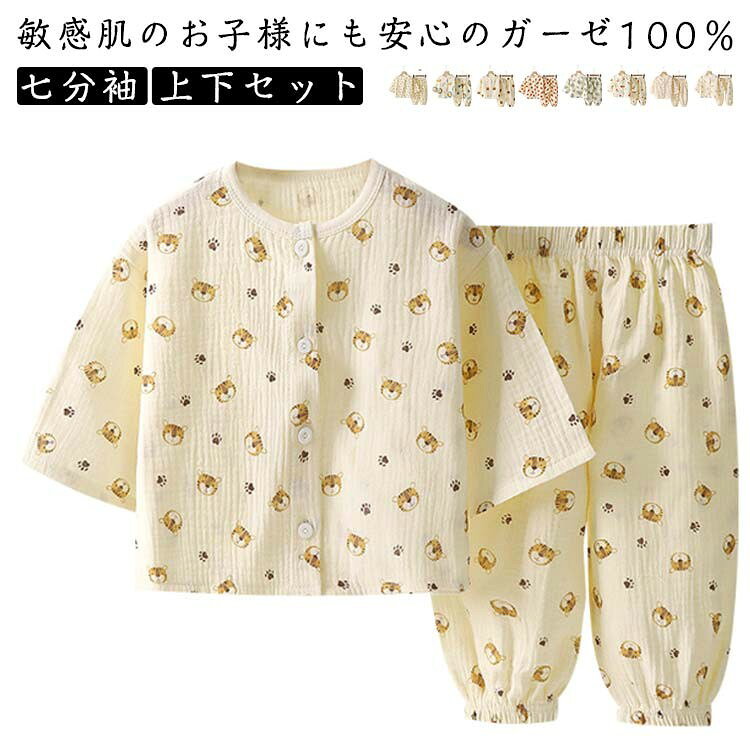 上下セット 七分袖 子供 綿 女の子 前開き ガーゼ 春夏秋 長袖 キッズ 110