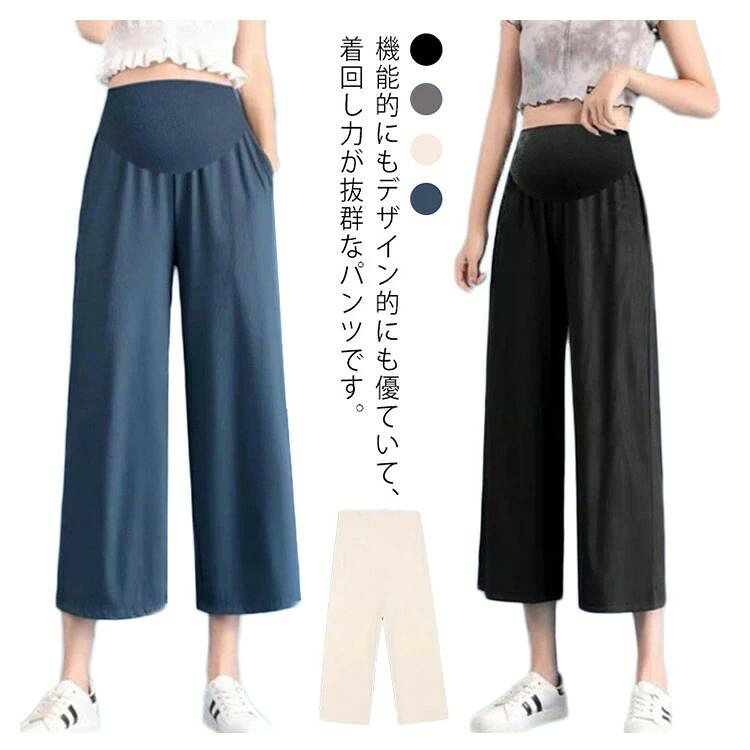マタニティパンツ 7分丈 涼感 産前産後 リラックスパンツ 夏物 ワイドパンツ 妊婦服