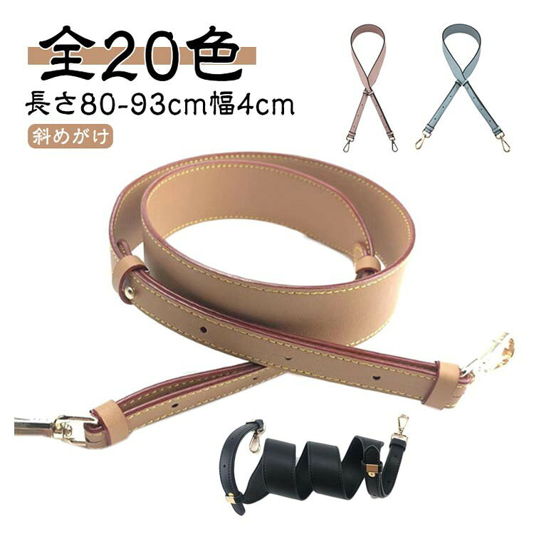 ■ サイズ長さ80-93cm 幅4cm■ 素材PU（合皮）■ カラー全20色