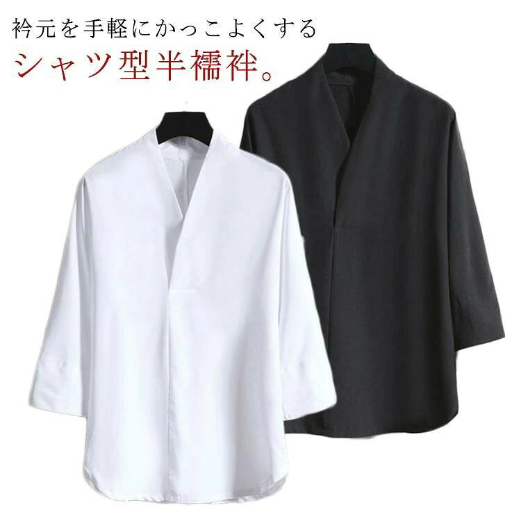 半襦袢 メンズ Vネック 半袖 襦袢 Tシャツ 男性 五分袖 和装