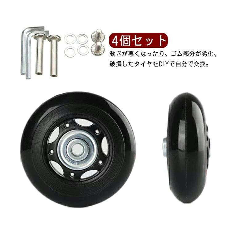 スーツケース キャスター 車輪 交換 4個セット 50mm 45mm 40mm 60mm 70mm