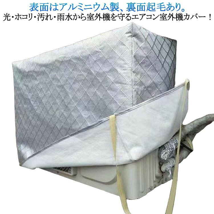 ■ 商品概要エアコン室外機用のフルカバー。表面アルミニウム、裏面起毛素材。防水仕様で屋外使用に適しています。■ サイズ72×26×55cm / 80×27×55cm / 80×32×55cm / 85×32×56cm / 85×32×60cm / 92×35×70cm / 98×40×75cm / 90×30×60cm / 90×40×60cm■ 素材アルミニウム、ポリエステル■ カラー裏起毛銀