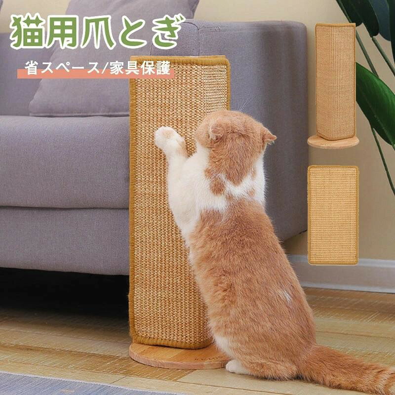 猫 爪とぎ コーナー型 サイザル麻 省スペース 家具保護 柱用 取り付け簡単 縦型 ス...