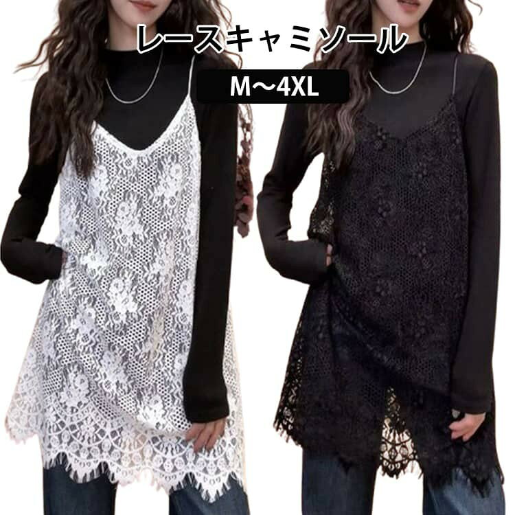 レース キャミソール チュニック Vネック ノースリーブ 透け感 体型カバー 大きい...