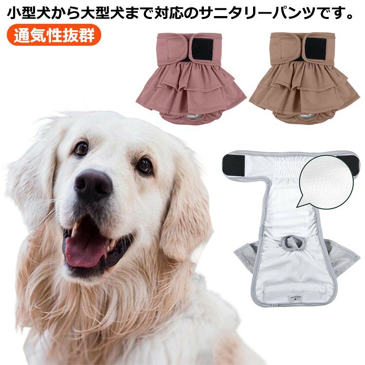 マナーパンツ 犬 サニタリーパンツ おむつカバー 発情期 生理用 メス 介護