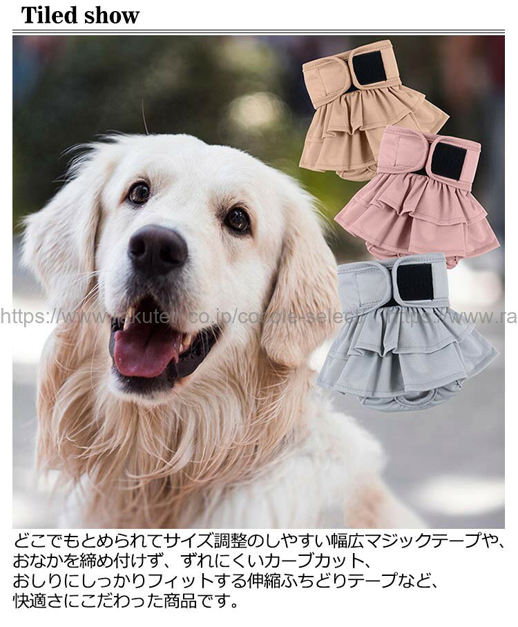 cocole-selectのマナーパンツ 犬 サニタリーパンツ おむつカバー 発情期 生理用 メス 介護｜アングル3