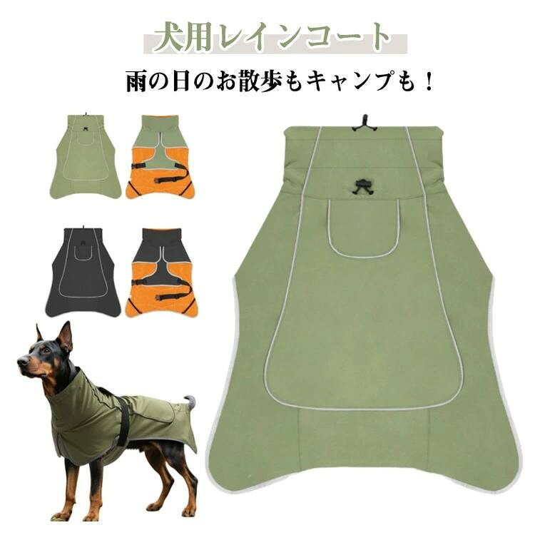 ペット 中型犬 レインコート 大型犬 防水 ウィンドブレーカー 小型犬 アウトドア