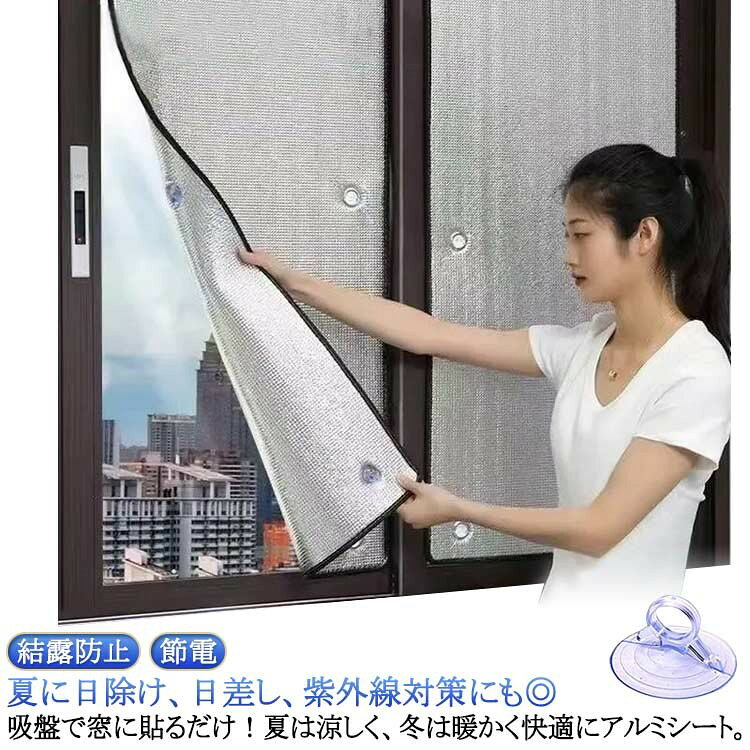 ■ サイズ縦30cm?縦125cm■ 素材EPE■ 取付方法窓を清掃後、吸盤で貼り付け