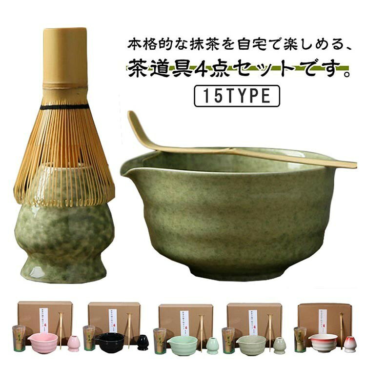 ■ セット内容抹茶碗、茶筅、茶筅立て、茶杓■ 素材竹製、陶器■ サイズ抹茶碗 12.5×6.4cm / 茶筅 5.3×11.3cm / 茶筅立て 6.4×6.8cm / 茶杓 長さ18cm■ カラー全15色