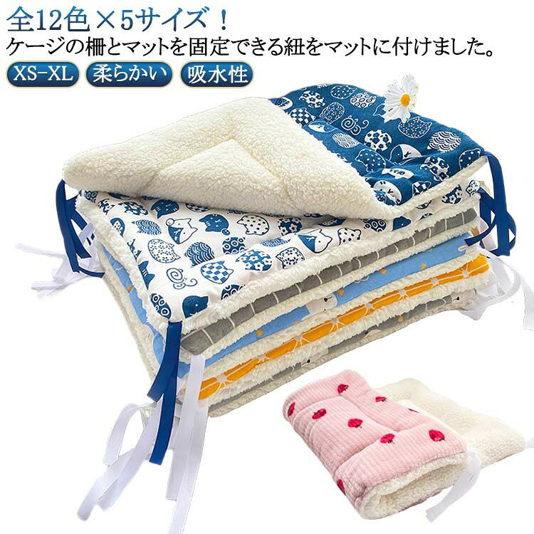 猫ベッド ケージ用マット ふわふわ ボア 洗える