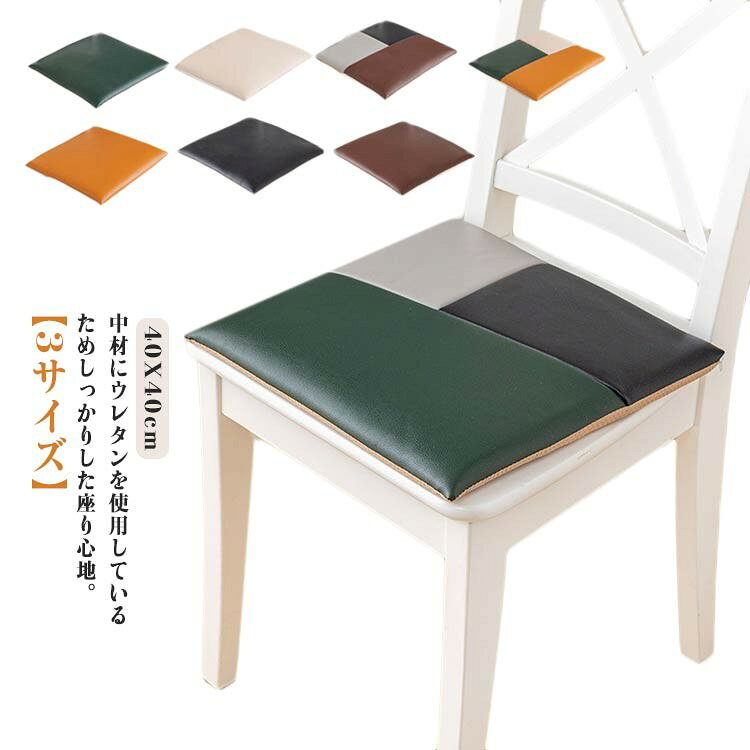 ■ カラーブラック、ネイビー、ブラウン■ 素材PUレザー（合皮）、ウレタン■ サイズ40×40cm、45×45cm、50×50cm■ 特徴撥水加工、お手入れ簡単、低ホルムアルデヒド