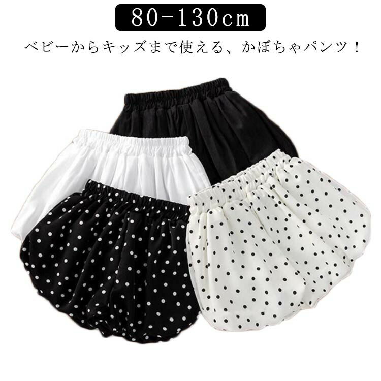 かぼちゃパンツ ベビー キッズ ブルマ 無地 水玉 80cm 130cm 子供服