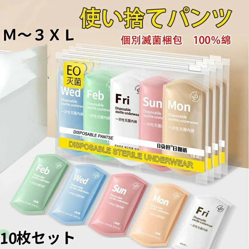 使い捨てショーツ 10枚入 綿100% 旅行 入院 携帯 レディース